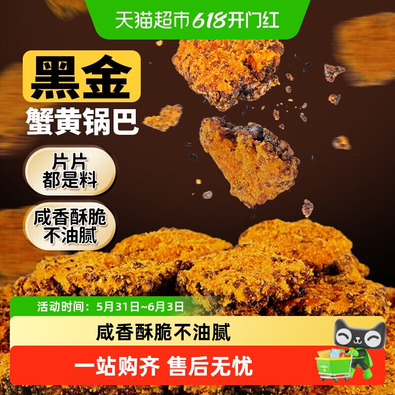 盼盼黑金糯米锅巴肉松蟹黄锅巴薯片小零食休闲食品小吃追剧解馋