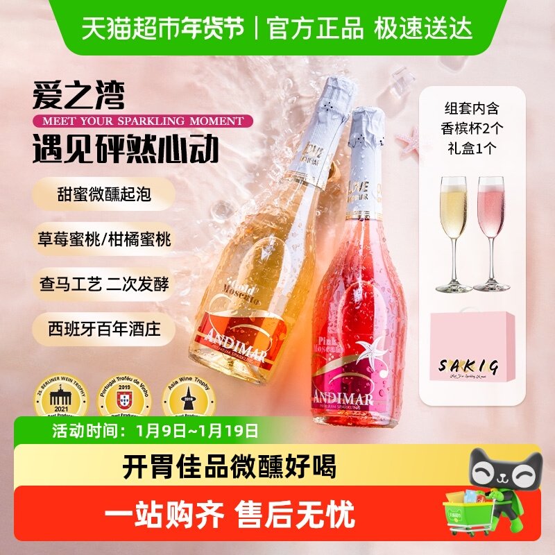 爱之湾甜起泡葡萄酒莫斯卡托气泡起泡酒西班牙原瓶进口香槟杯礼盒