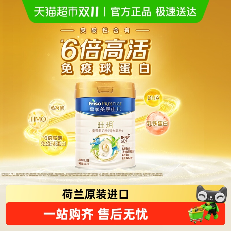 【乳铁蛋白】皇家美素佳儿旺玥儿童营养奶粉(3周岁以上)单罐装