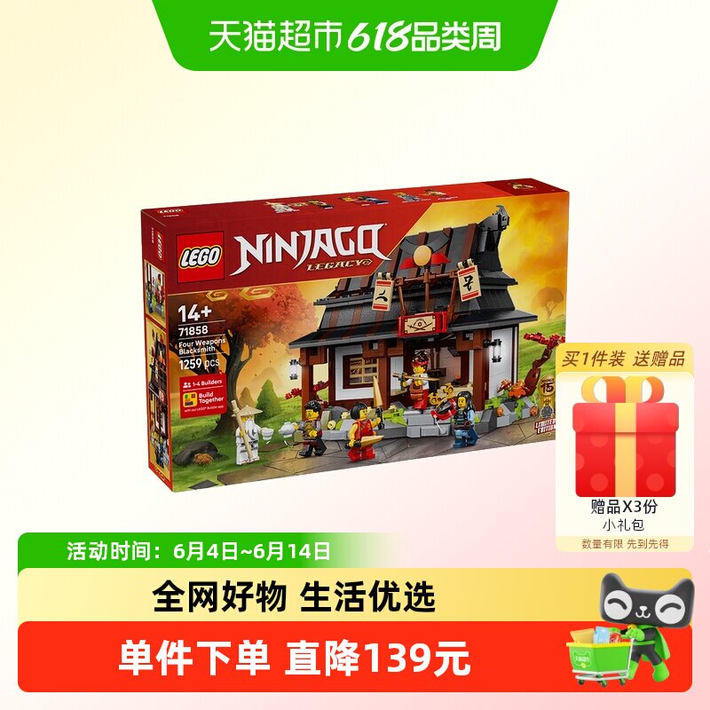 LEGO/乐高71858 四武器铁匠铺 15周年纪念款积木【6仓正品行货】