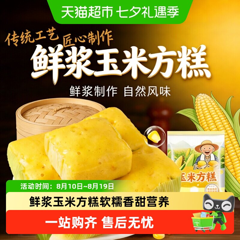 顺丰上门鲜浆玉米方糕软糯香甜粗粮蒸糕早餐点心速冻面点