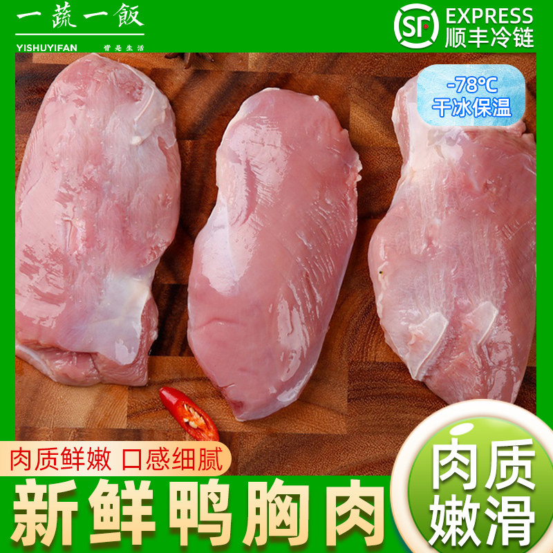 新鲜冷冻去皮鸭胸肉鸭肉单冻生鸭肉鸭脯肉非即食生鲜食材顺丰包邮,水产肉类/新鲜蔬果/熟食,鸭肉/鸭肉制品,淘宝优惠券,粉丝福利购,淘宝优惠卷