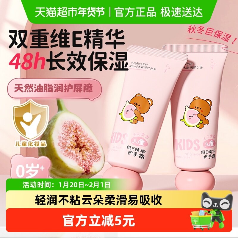 润本儿童维E精华护手霜男女生滋润保湿婴幼儿宝宝补水防干裂,婴童洗护,护手霜,淘宝优惠券,粉丝福利购,淘宝优惠卷