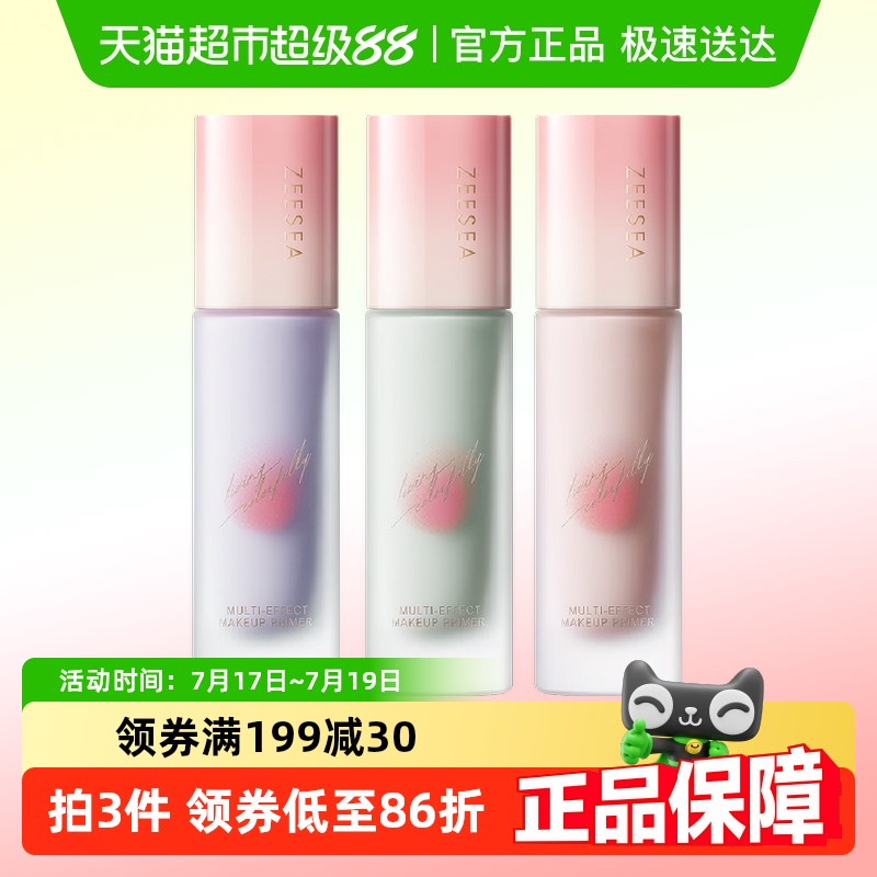 滋色素颜霜打底妆前乳隔离霜