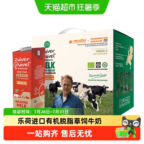 乐荷荷兰有机脱脂儿童中老年牛奶