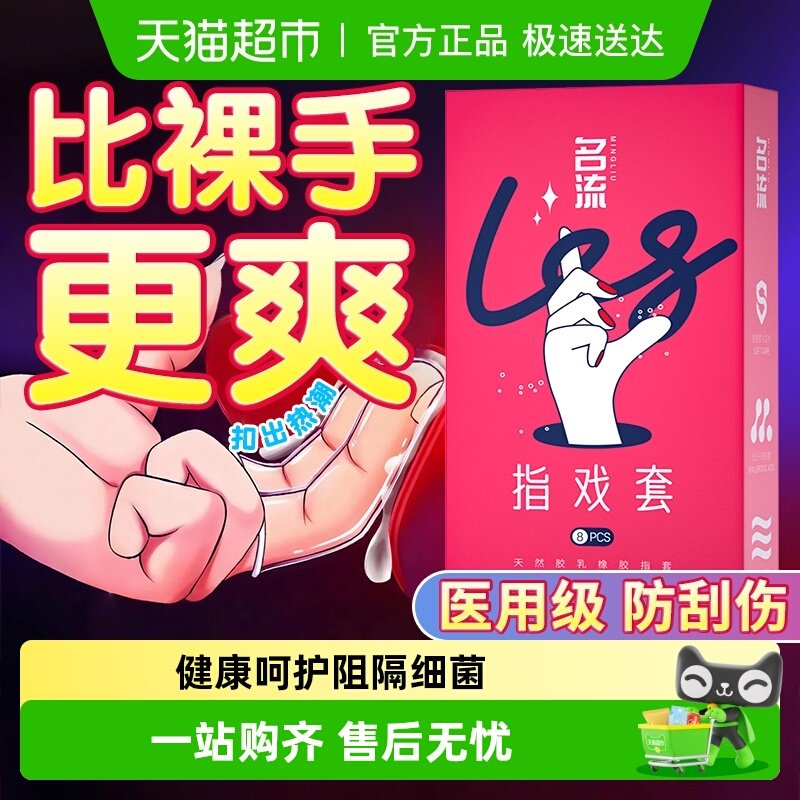 名流les手指套超薄指套避孕套女用情趣自慰调情qq扣扣口交t