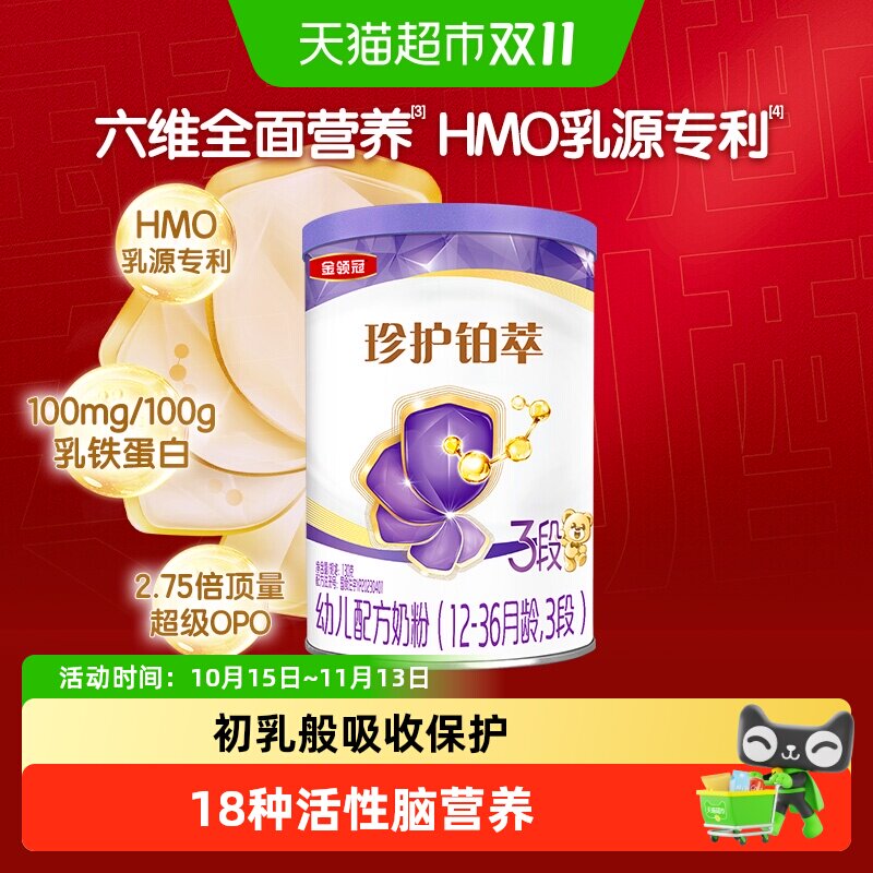 伊利金领冠珍护铂萃3段130g婴幼儿乳铁蛋白牛奶粉 新老交替