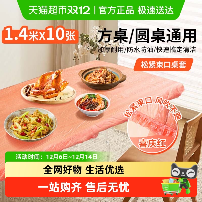 PANAVI一次性加厚耐用防尘桌套