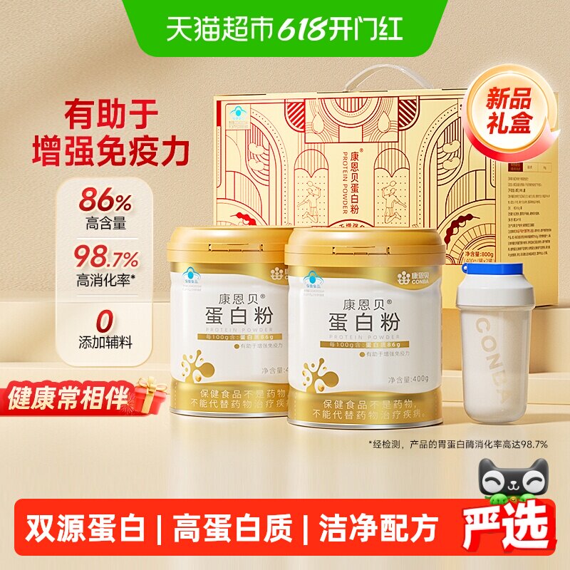 康恩贝金罐蛋白粉礼盒有助于增强免疫力中老年人营养品旗舰正品