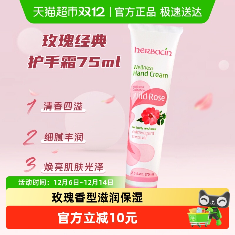 德国小甘菊玫瑰护手霜1支滋润