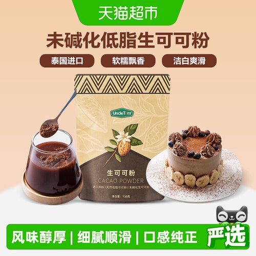 UNCLETOM天然可可粉口感醇正