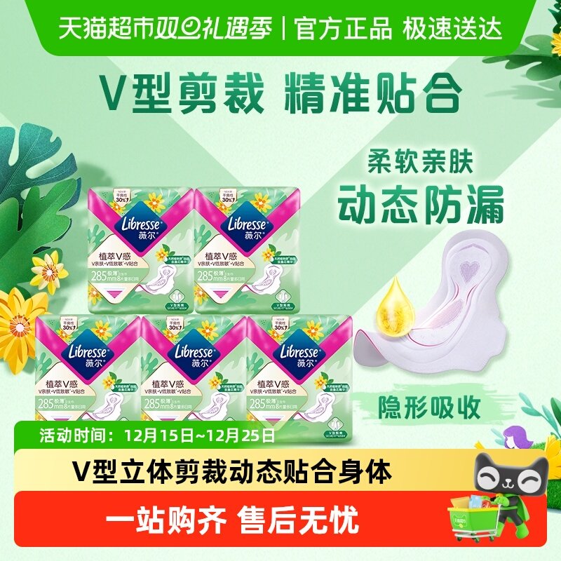 薇尔植萃V感285mm40片日用卫生巾