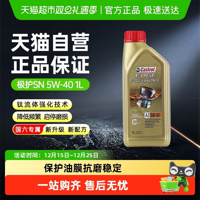 嘉实多进口极护5W-40全合成汽机油汽车润滑油汽油柴油发动机油