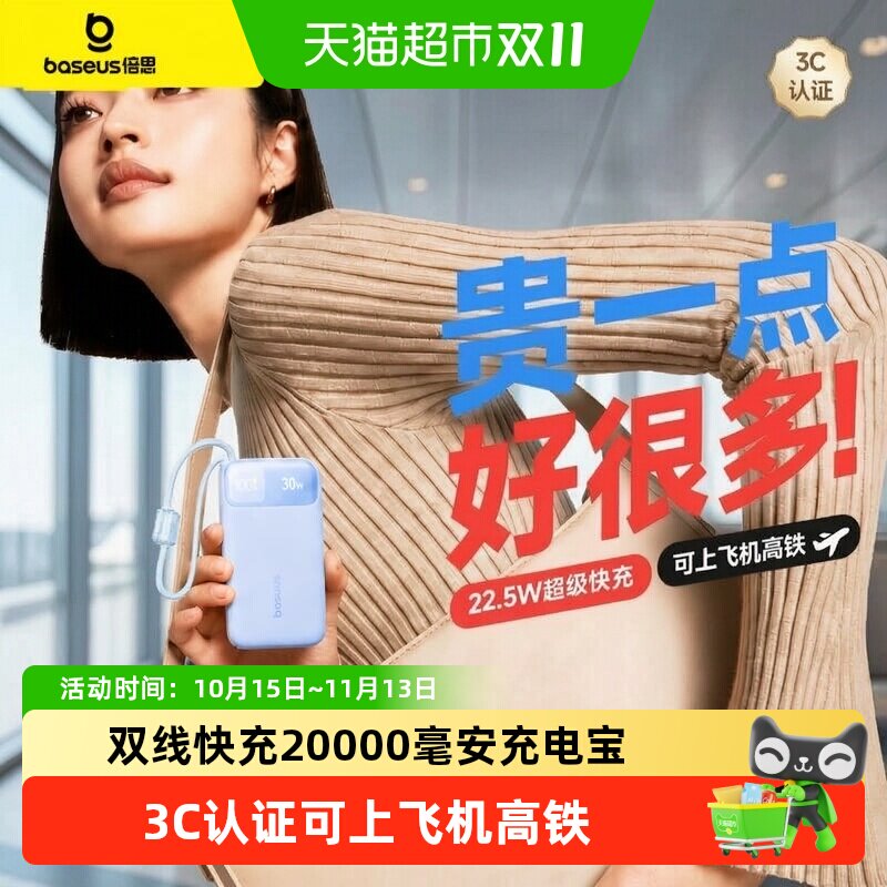 倍思2026新款充电宝3c认证可上飞机快充大容量移动电源适用苹果18
