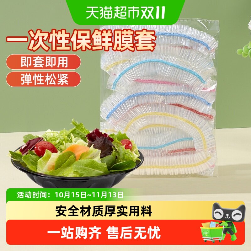 【包邮】妙然保鲜膜套食品级冰箱饭菜水果保鲜罩松紧密封