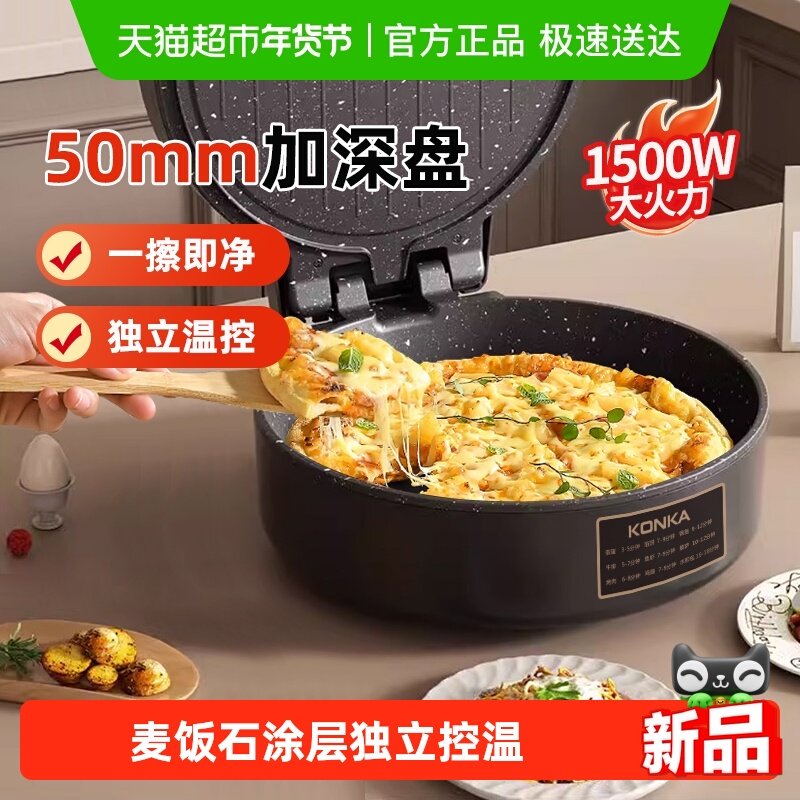 康佳电饼铛家用双面加热煎饼烙饼锅薄饼机早餐机30CM大尺寸加深电,厨房电器,电饼铛/华夫饼机/薄饼机,淘宝优惠券,粉丝福利购,淘宝优惠卷