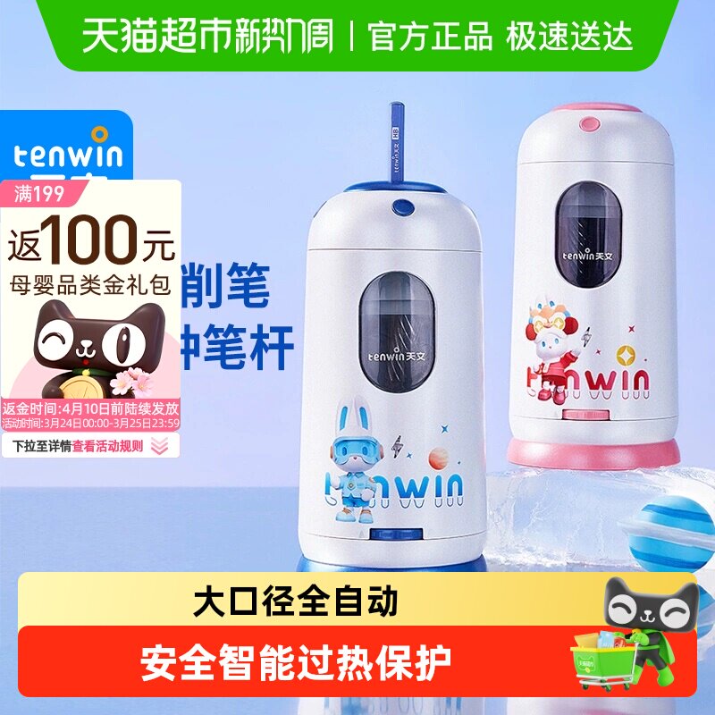 天文全自动削笔机电动削笔器大口径小学生卷笔刀自动转笔刀削笔刀