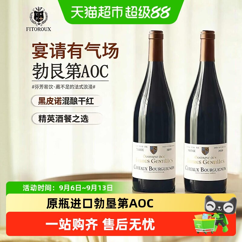 法国进口勃艮第丘AOC红酒正品黑皮诺干红葡萄酒高档礼盒送礼