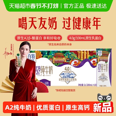 天友重庆A2β-酪蛋白纯牛奶