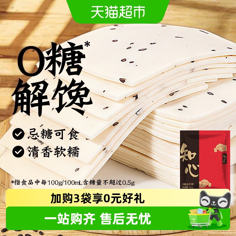 知心奶奶无糖云片糕低温烘焙细腻图片