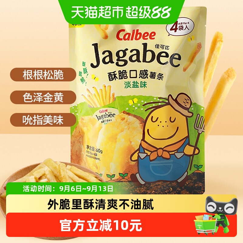 Calbee/卡乐B淡盐味薯条独立包装聚会办公室零食