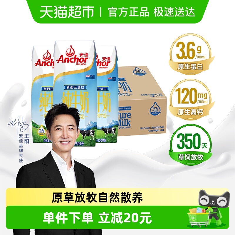 安佳进口全脂纯牛奶250ml*24盒