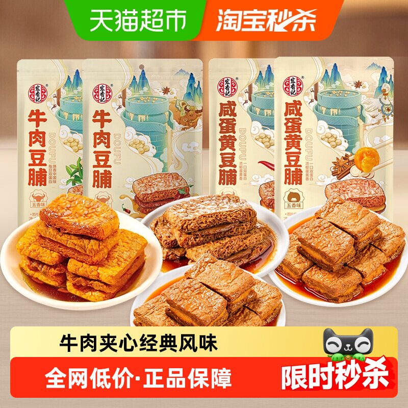 宏香记牛肉咸蛋黄豆脯牛肉豆脯抗饿解馋网红小零食多袋装