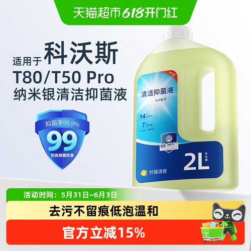 适用于科沃斯扫地机清洁液芬朗