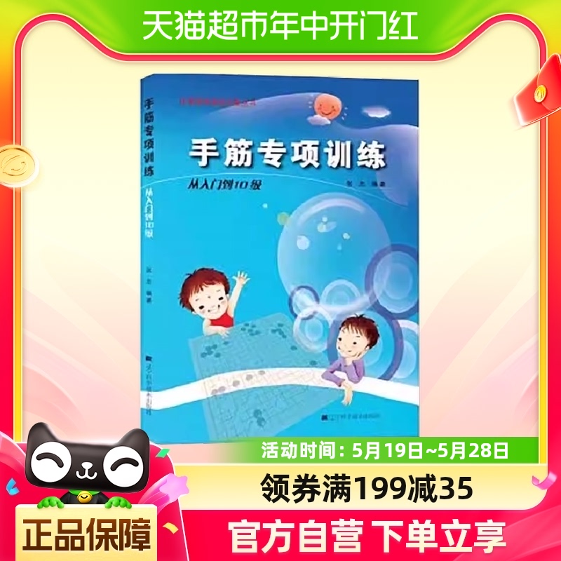 手筋专项训练从入门到10级围棋初学者少儿棋谱初级正版书籍