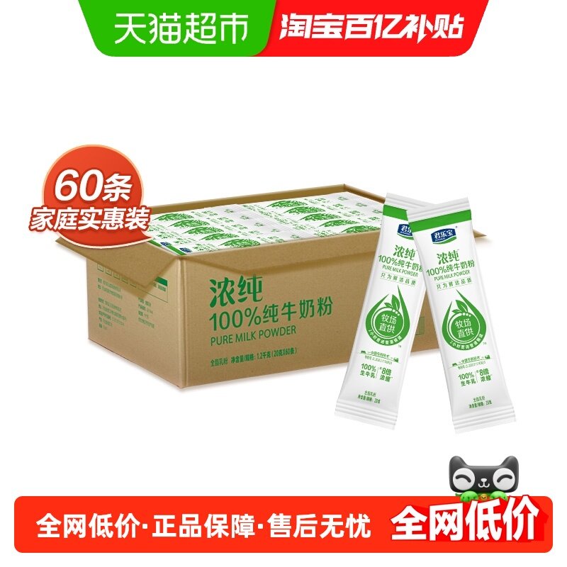 君乐宝浓纯纯牛奶粉1200g全家营养奶粉高钙高蛋白成人学生粉,咖啡/麦片/冲饮,全家营养奶粉,淘宝优惠券,粉丝福利购,淘宝优惠卷