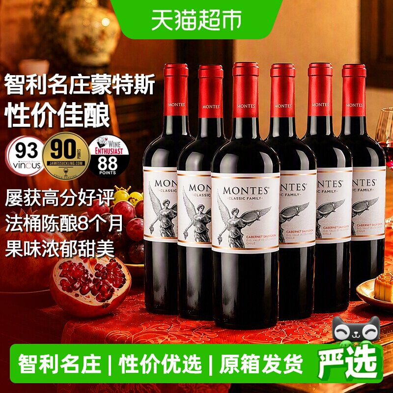 montes蒙特斯经典赤霞珠葡萄酒750ml*6瓶原瓶进口红酒中秋送礼