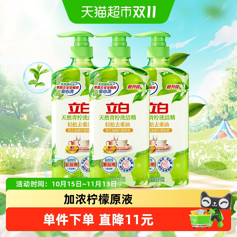 立白天然青柠洗洁精1kg*3瓶果蔬净A类食品用维E护肤去重油不伤手