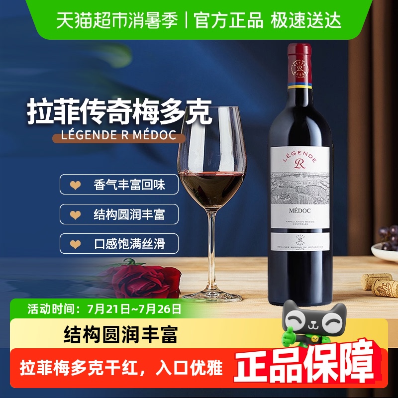 Lafite/拉菲干红葡萄酒