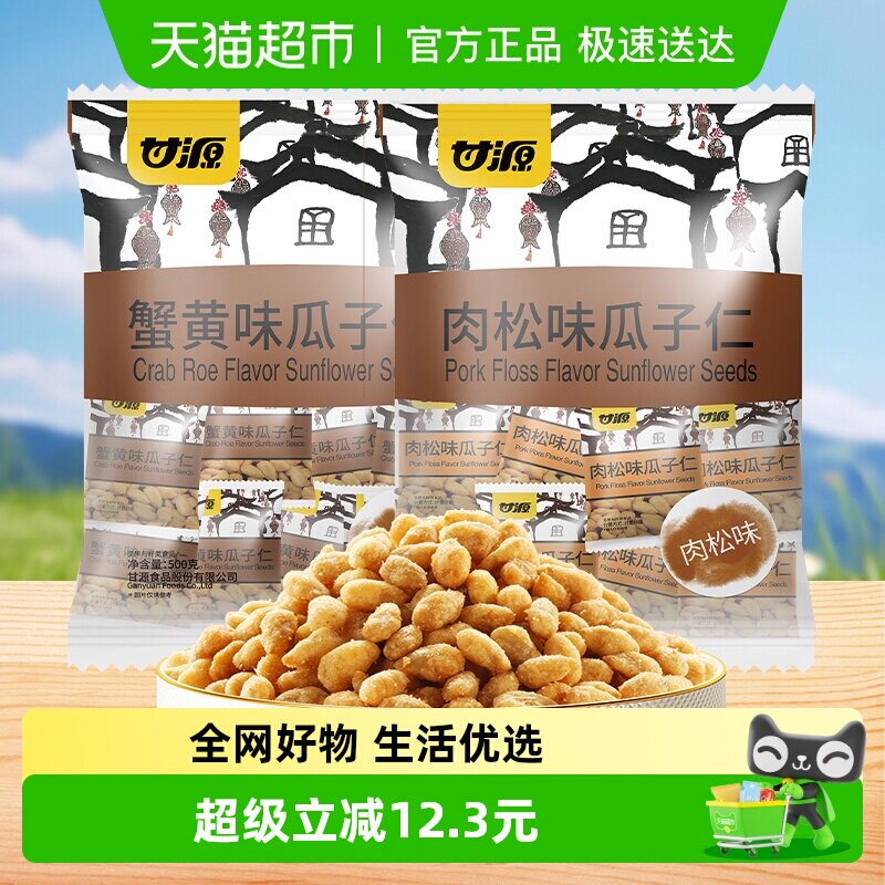 甘源蟹黄味肉松味瓜子仁蟹黄咸香肉松裹香大颗酥脆下午茶休闲零食