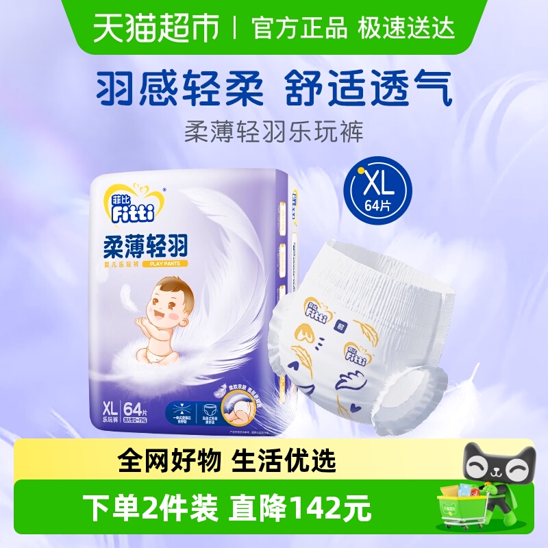 菲比柔薄轻羽纸尿裤拉拉裤M-3XL