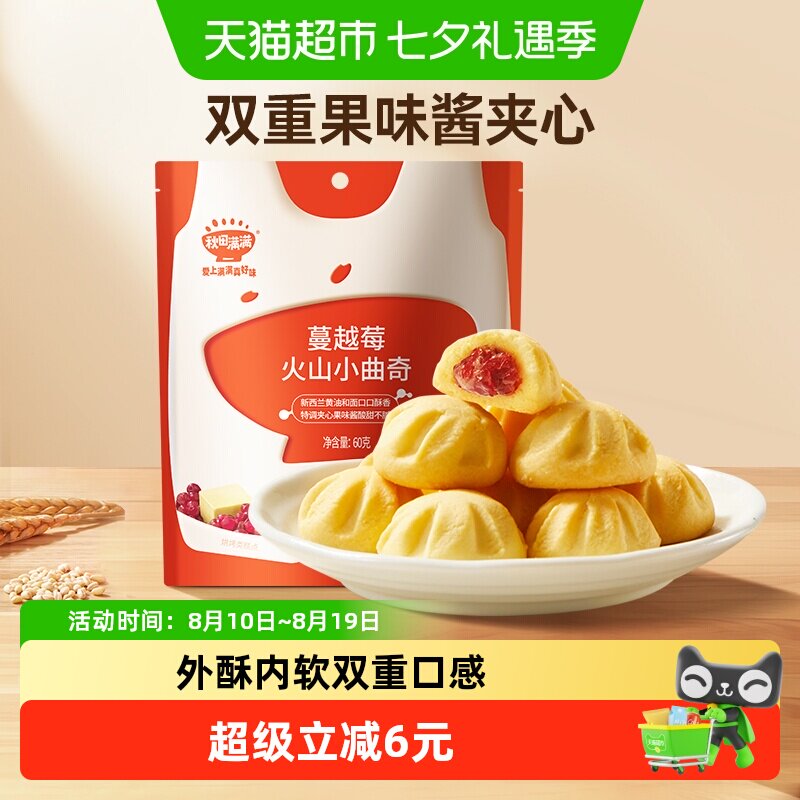 秋田满满火山曲奇牛奶蔓越莓味儿童磨牙饼干食品点心零食