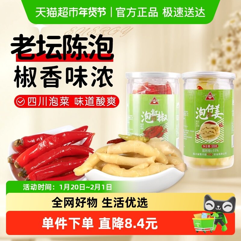 川珍泡菜组合1000g四川泡仔姜泡红椒咸菜即食佐餐下饭菜泡菜,水产肉类/新鲜蔬果/熟食,腌制/榨菜/泡菜,淘宝优惠券,粉丝福利购,淘宝优惠卷