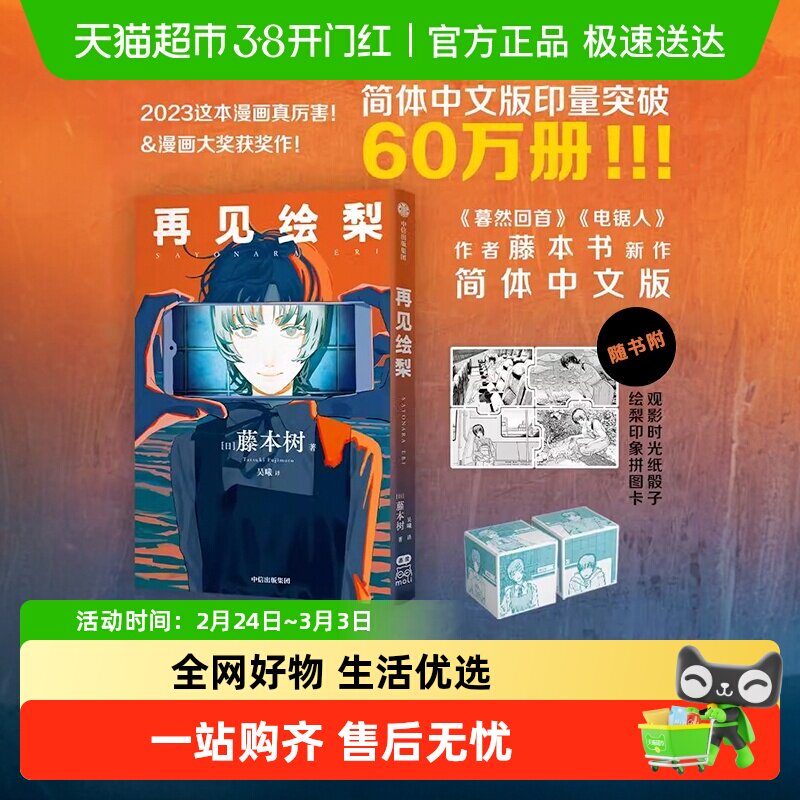 再见绘梨 藤本树新作漫画简体中文版未删减电锯人蓦然回首和山山