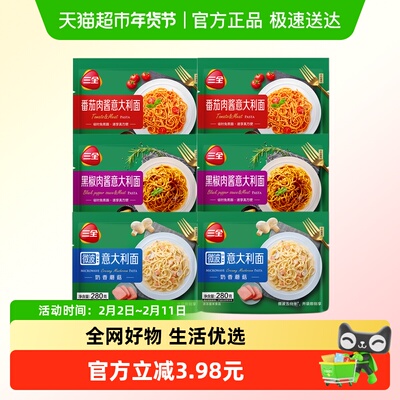 三全意面意大利面多种任选