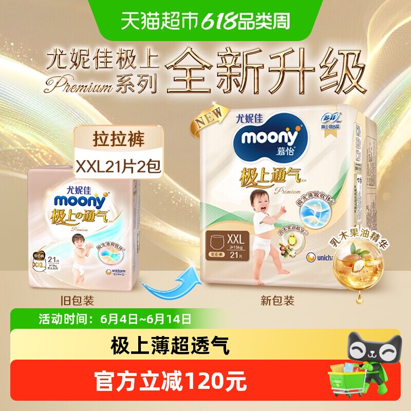 尤妮佳moony极上通气超薄透气新升级纸尿裤拉拉裤尿不湿XXL21*2包