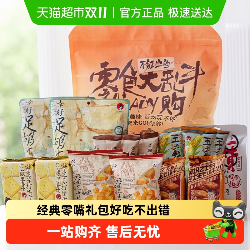 茶颜悦色休闲零食大礼包干脆面包丁饼干薯条碧根果下午