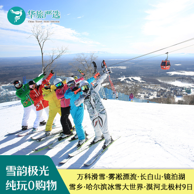 邂逅雪韵极光9天8晚