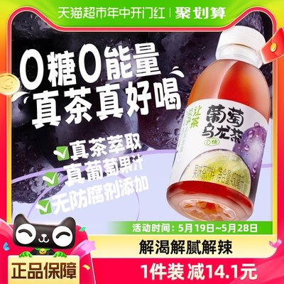 让茶无糖葡萄乌龙果味茶450ml*15