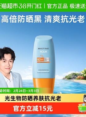 【防晒】Mistine小黄帽防晒霜乳面部身体隔离SPF50+防紫外线