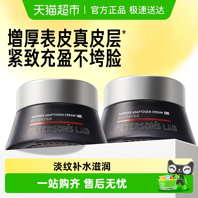 毕生之研厚脸皮霜Pro抗皱面霜