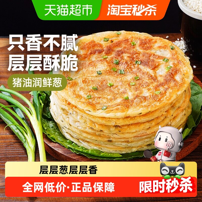 大希地葱油饼老上海手抓饼皮葱香味儿童早餐半成品千层饼葱花煎饼