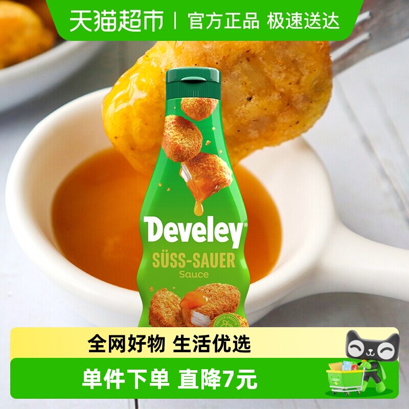 德维利酸甜酱250ml德国进口薯条炸鸡块汉堡梅子酱快餐店家用蘸酱