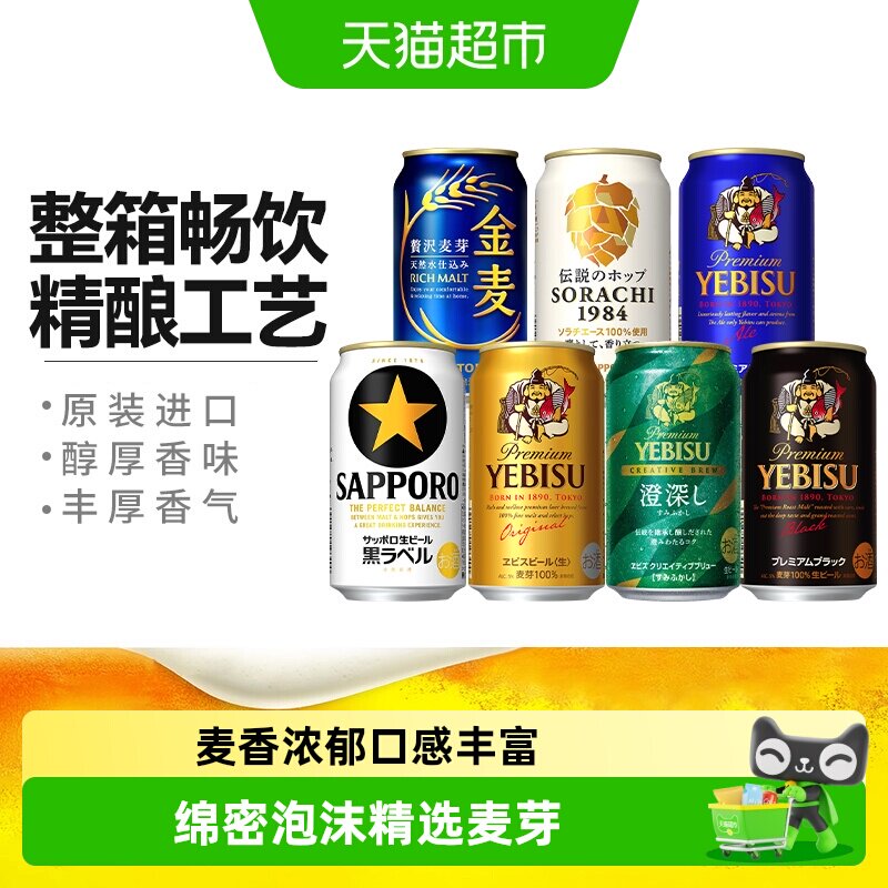 日本进口啤酒三得利金麦万志朝日三宝乐札幌经典黑标啤酒整箱装