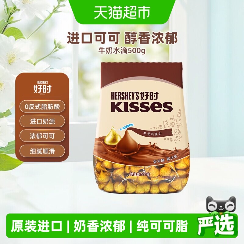 好时之吻kisses牛奶巧克力散装糖果进口零食可可脂送女友婚礼喜糖