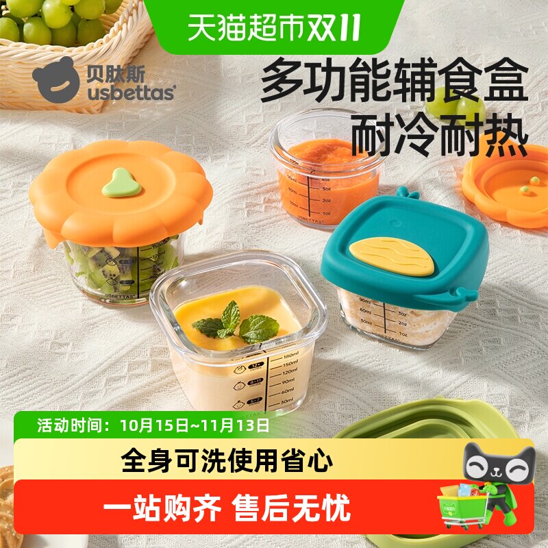 贝肽斯宝宝玻璃辅食碗可蒸煮蛋羹碗专用婴幼儿盒杯模工具全套